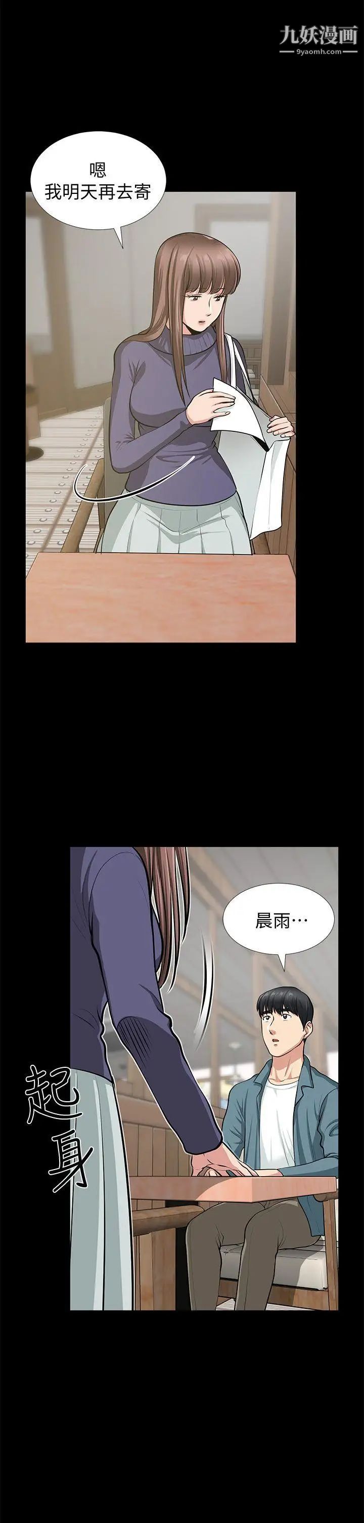 朋友妻最終話-以愛之名