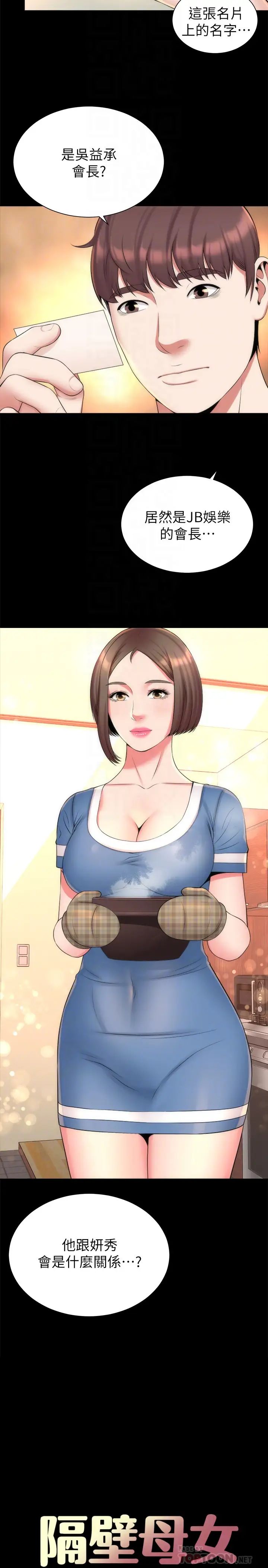 隔壁母女第31話-以裸露決勝負的藝芝