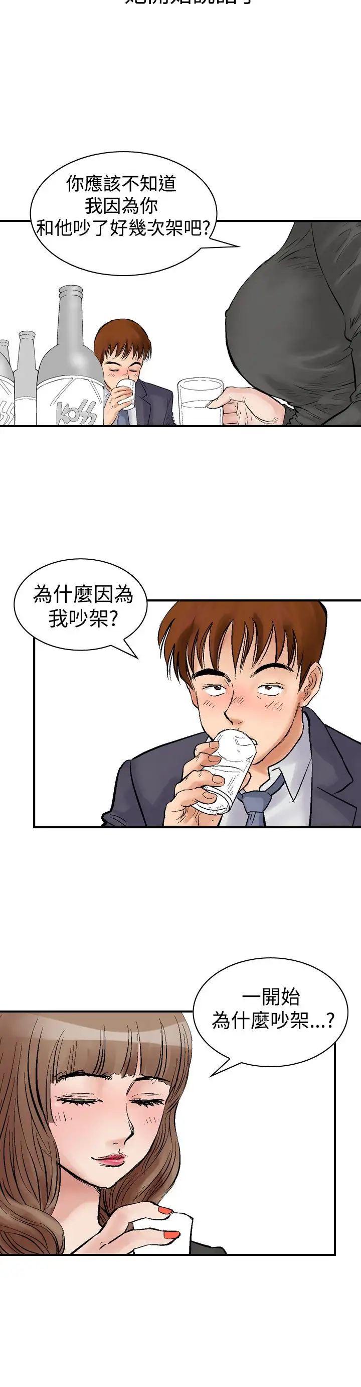 他的女人第2话-朋友的女友和KTV<2>