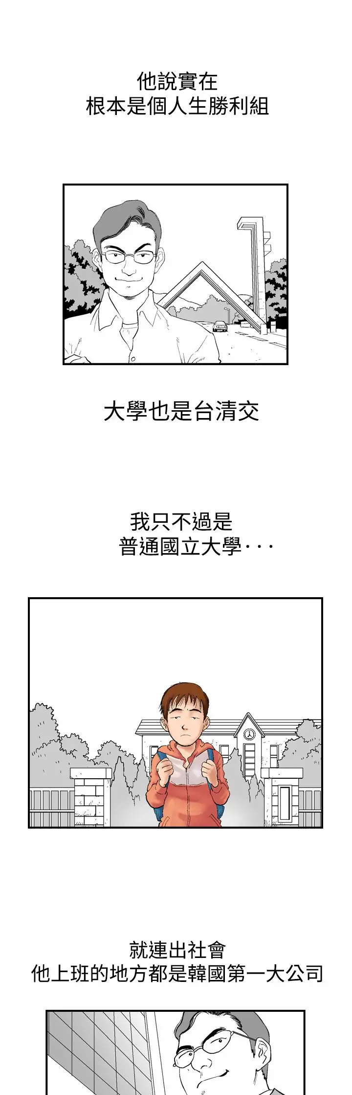 他的女人第2话-朋友的女友和KTV<2>