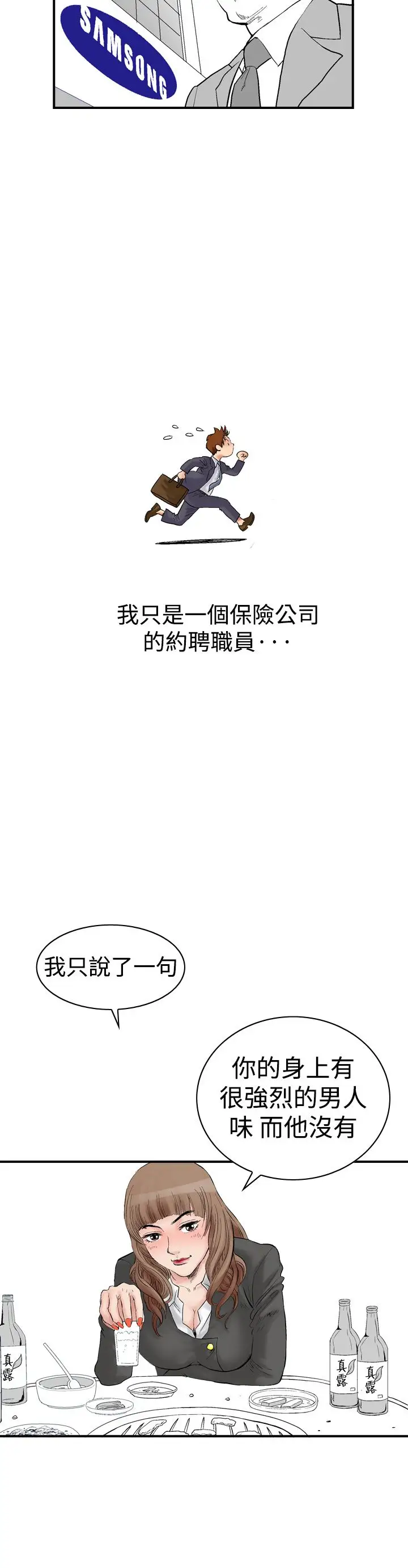 他的女人第2话-朋友的女友和KTV<2>