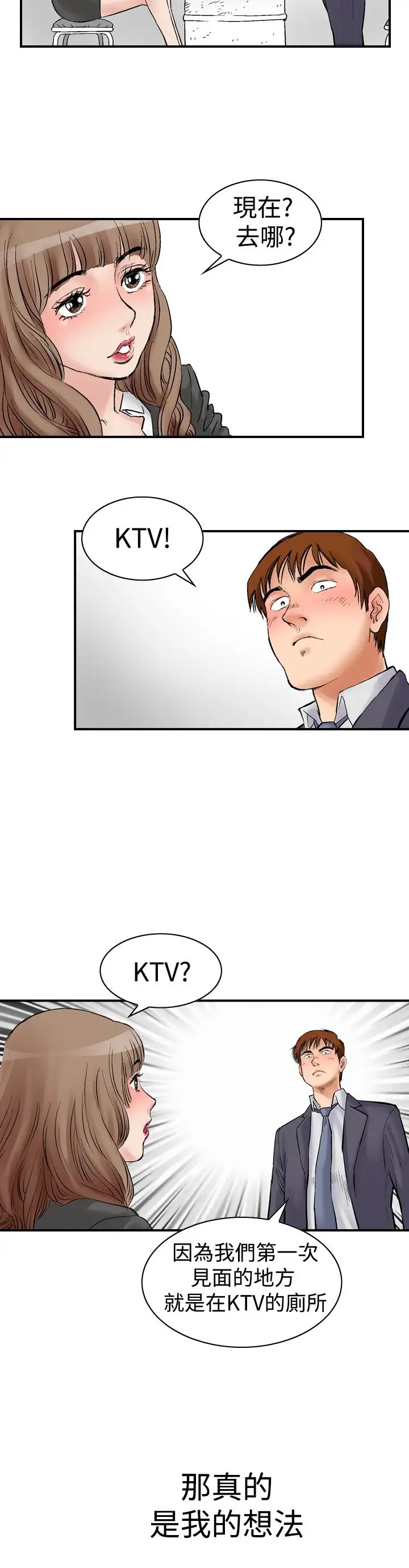 他的女人第2话-朋友的女友和KTV<2>