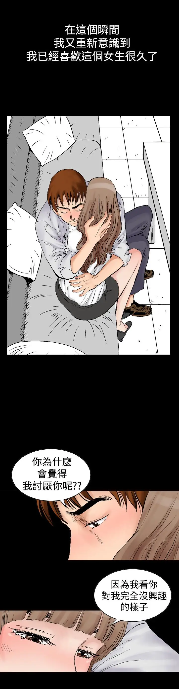 他的女人第2话-朋友的女友和KTV<2>