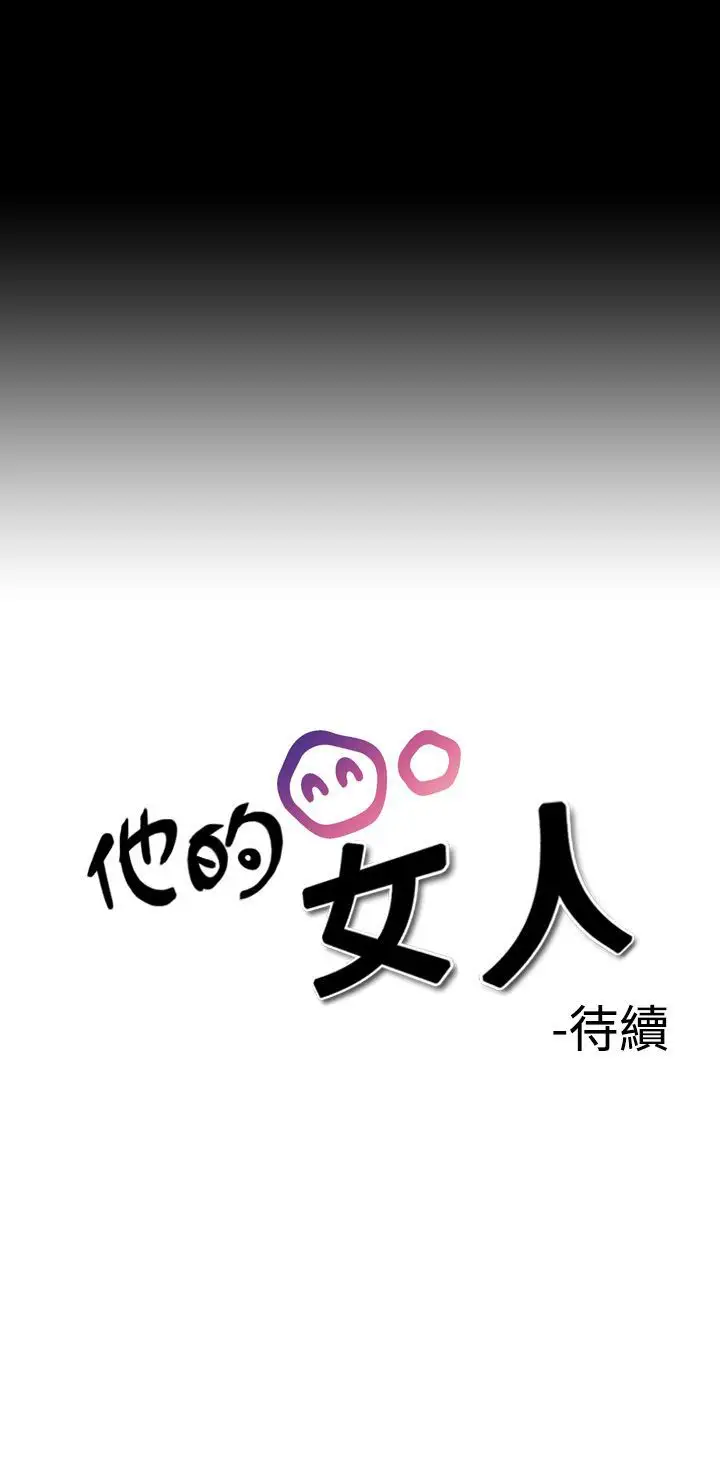 他的女人第2话-朋友的女友和KTV<2>