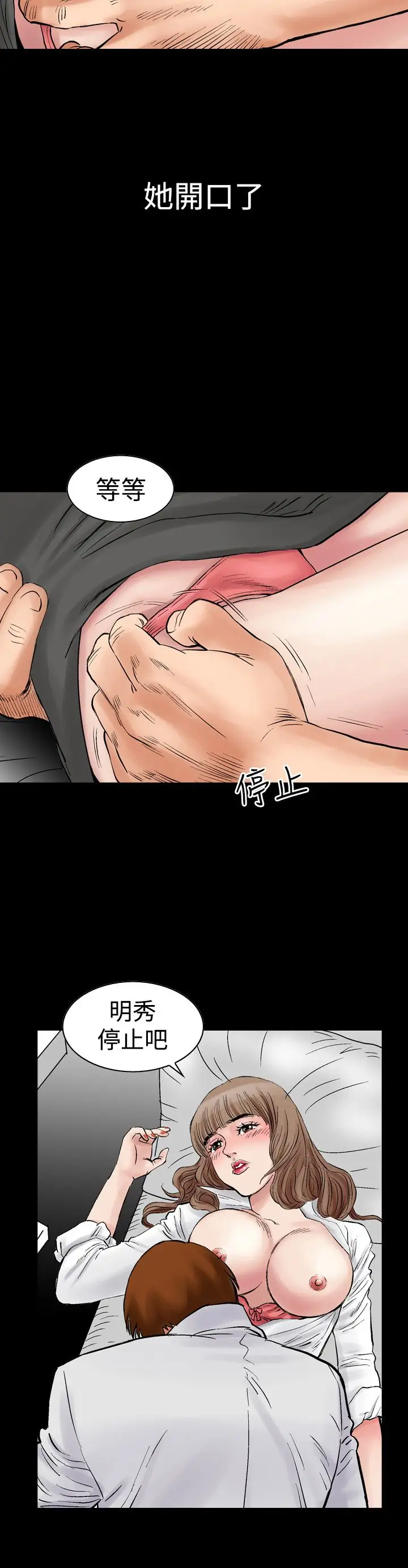 他的女人第3话-朋友的女友和KTV<3>