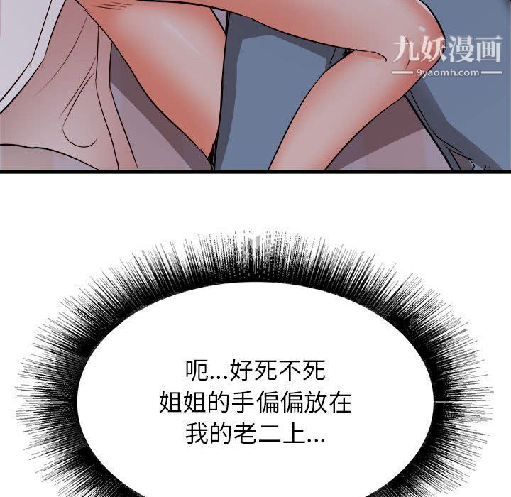 寄住姐姐家第15話