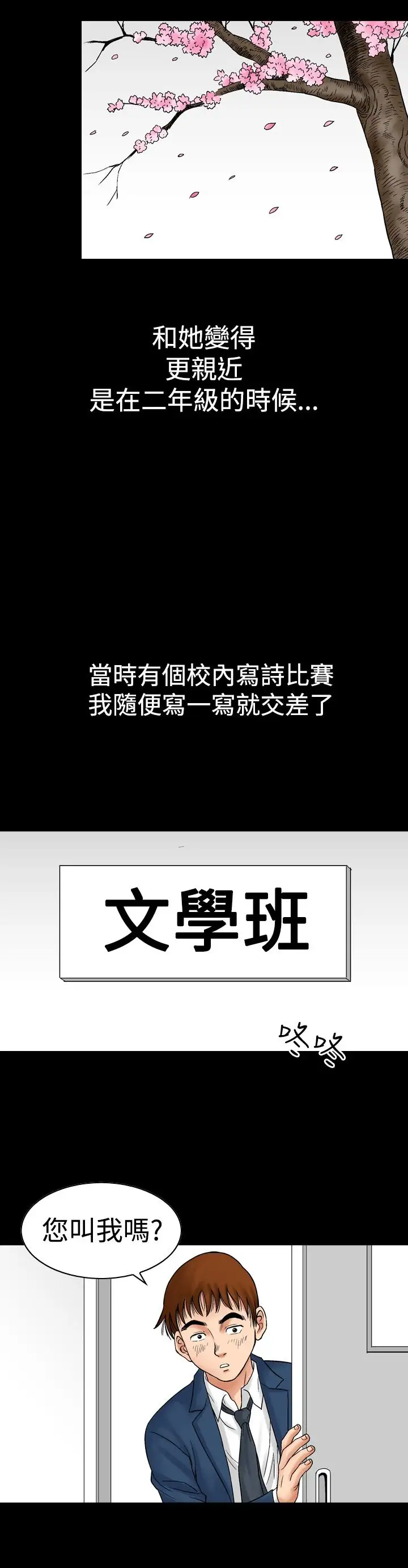 他的女人第8话-我的老师<1>