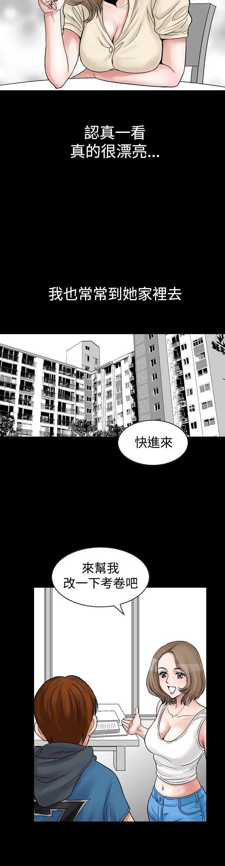 他的女人第8话-我的老师<1>