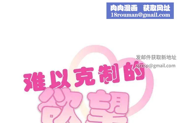 难以克制的欲望第11话