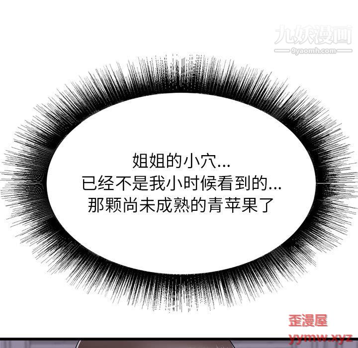 寄住姐姐家第16話