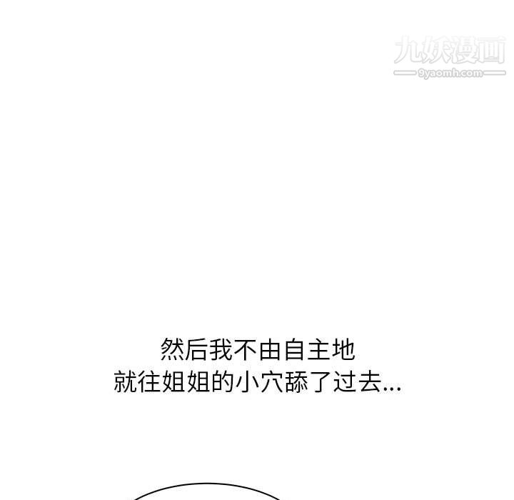 寄住姐姐家第16话