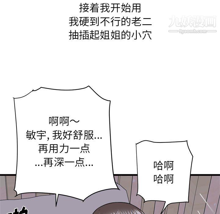 寄住姐姐家第16话
