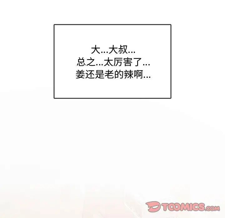 难以克制的欲望第11话