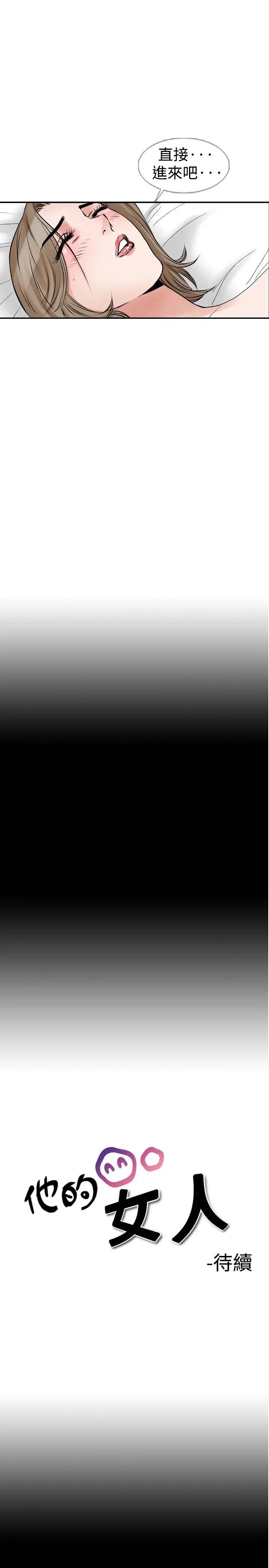 他的女人第11话-我的老师<4>