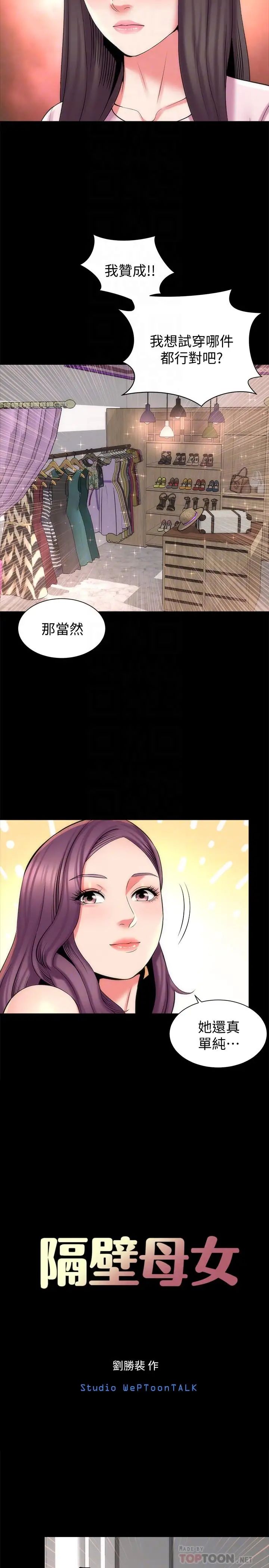隔壁母女第41话-用身体诱惑他应该会成功吧?