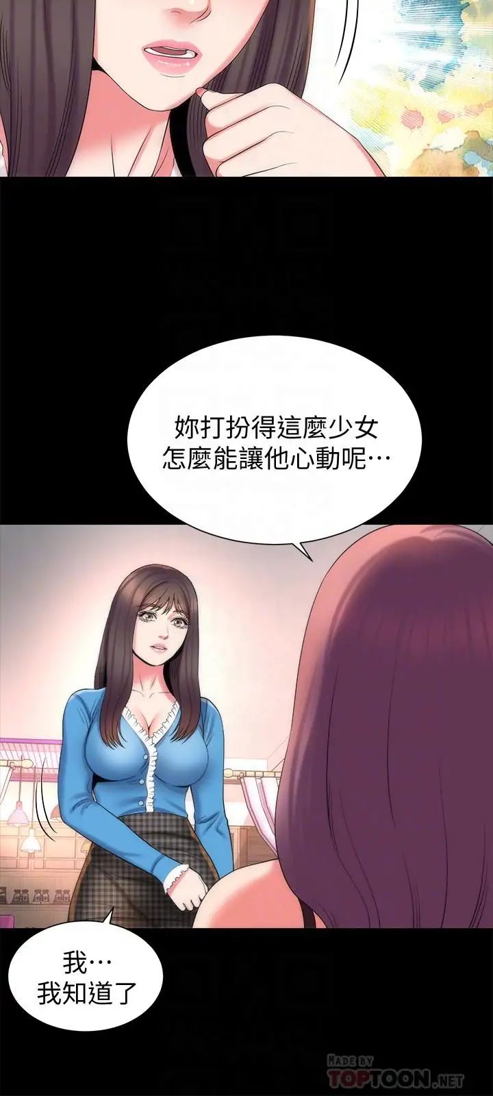 隔壁母女第41话-用身体诱惑他应该会成功吧？