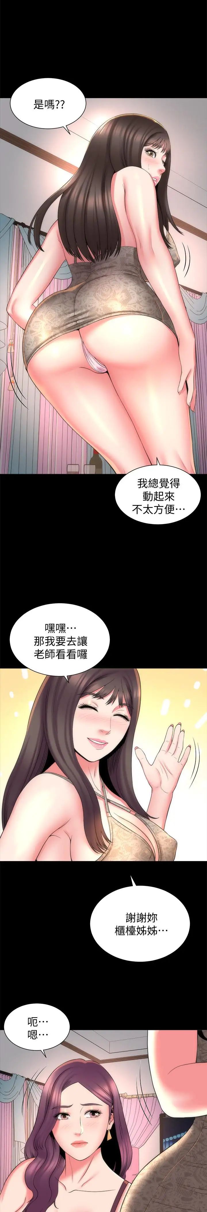 隔壁母女第41话-用身体诱惑他应该会成功吧?