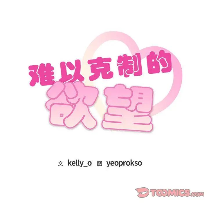 难以克制的欲望第12话