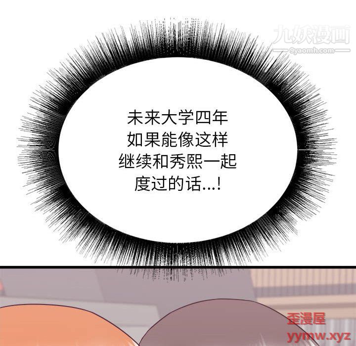 寄住姐姐家第17話