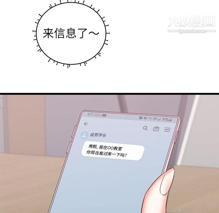 寄住姐姐家第17话