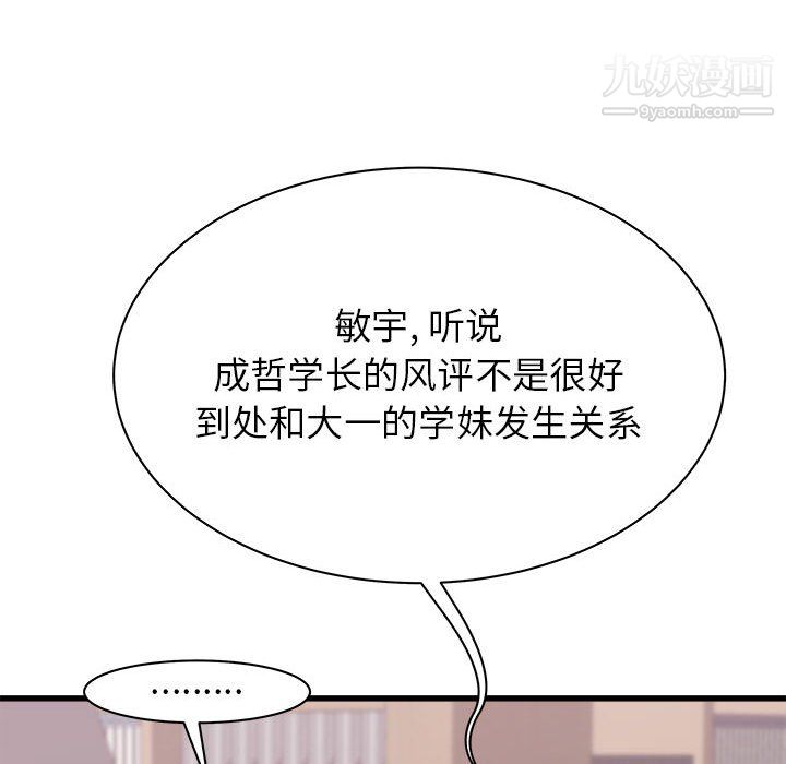 寄住姐姐家第17话