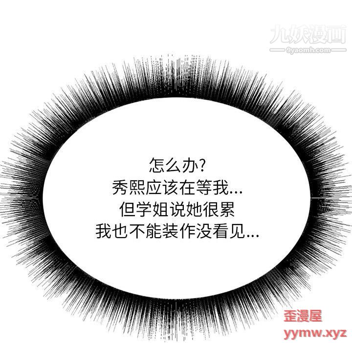 寄住姐姐家第17话