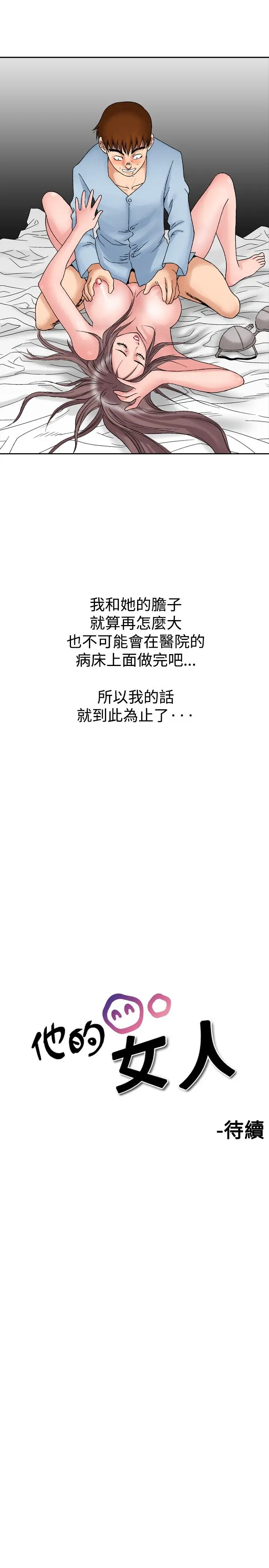 他的女人第15话-似初非初<3>