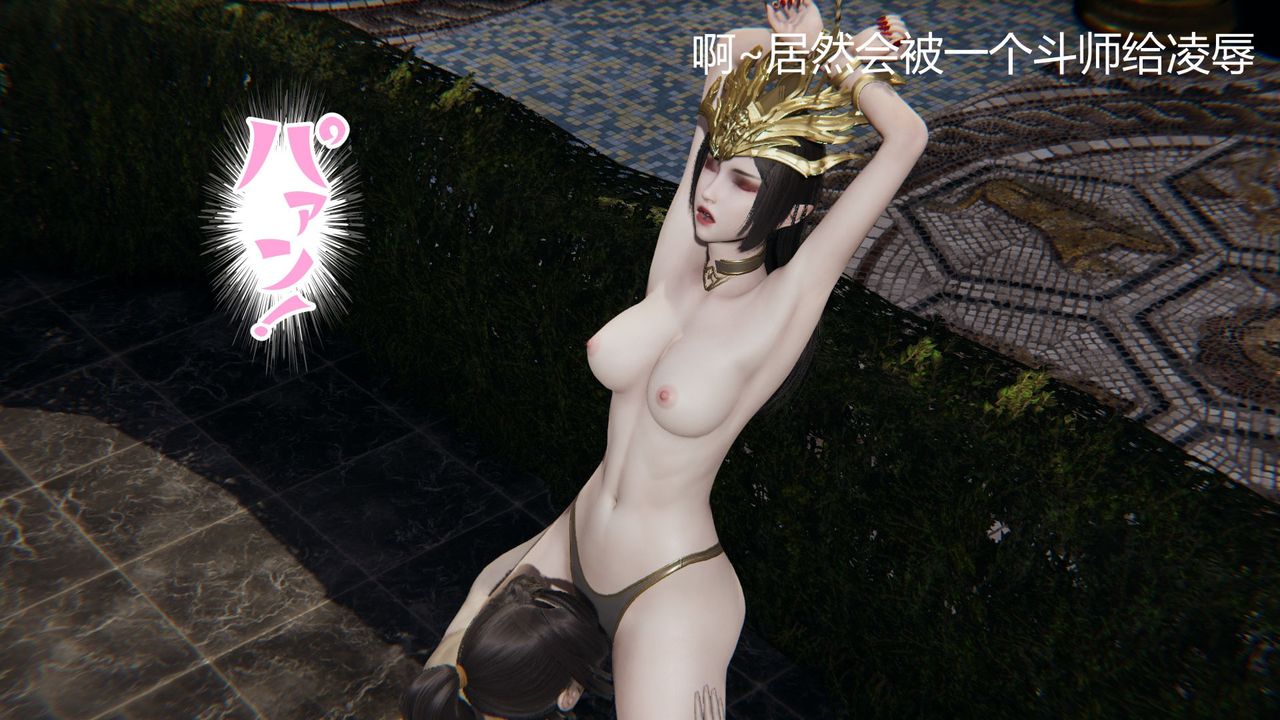 [3D]撸破苍穹+圣诞苍穹+番外篇第02话-美杜沙篇