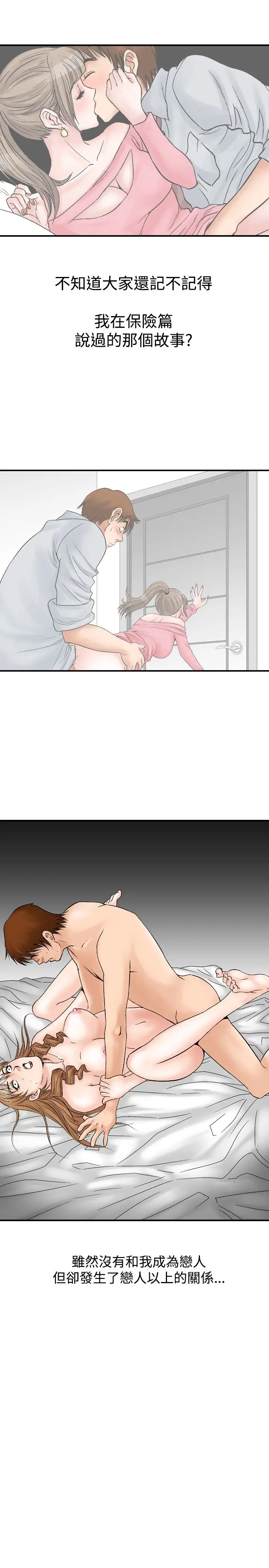 他的女人第19话-和她的第二个故事...<4>