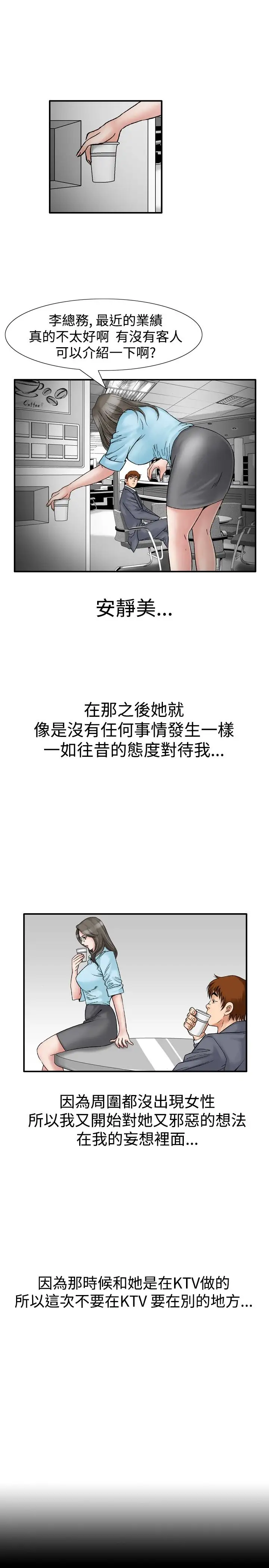 他的女人第20话-妄想的日子<1>