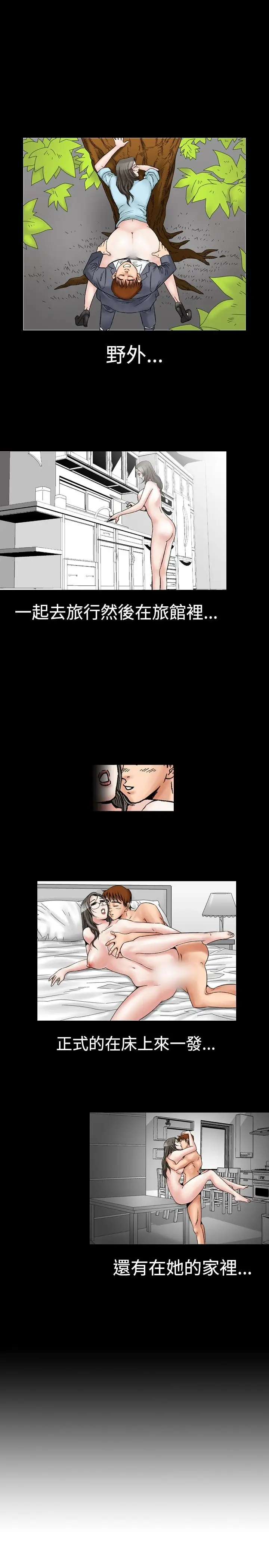 他的女人第20话-妄想的日子<1>