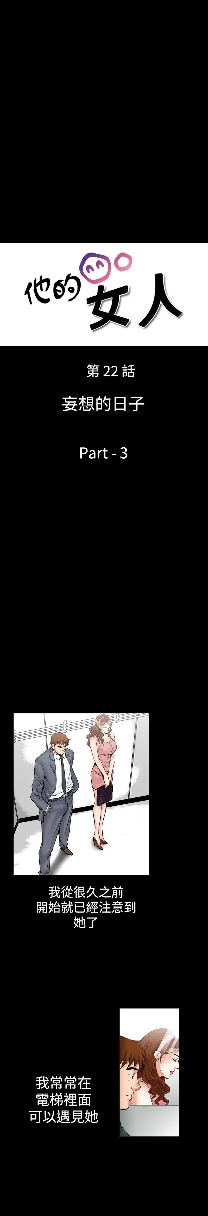他的女人第22话-妄想的日子<3>