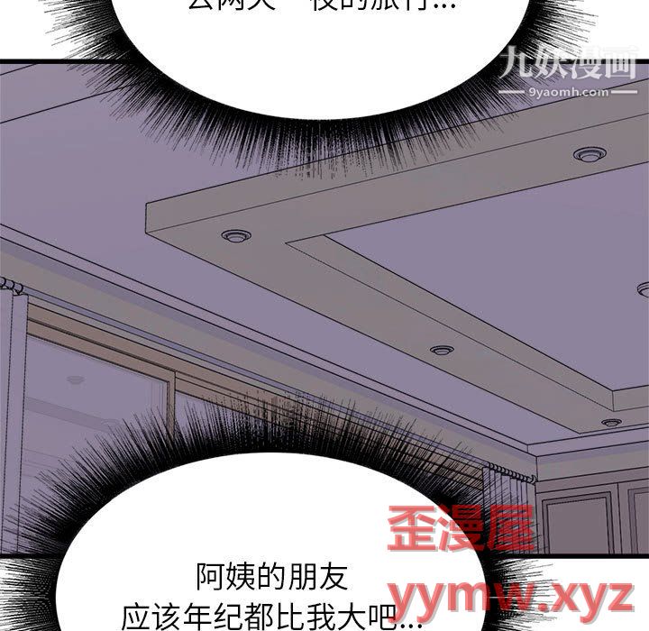 寄住姐姐家第19話