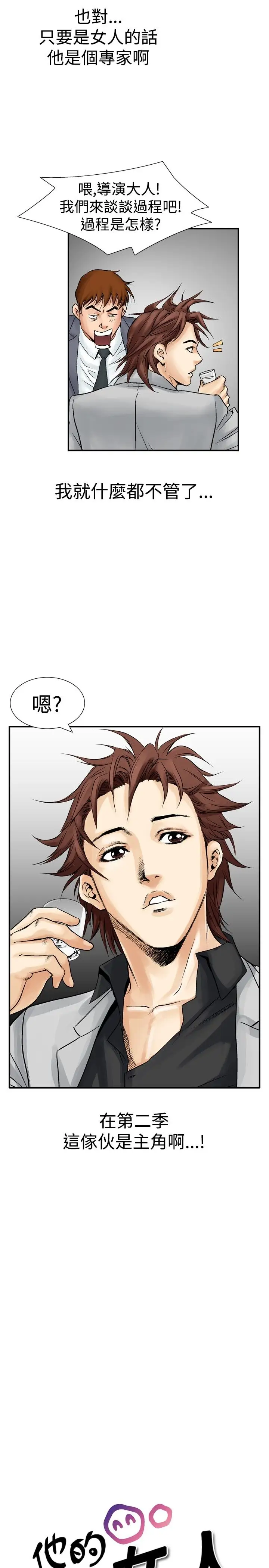 他的女人第22话-妄想的日子<3>