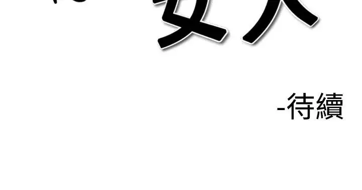 他的女人第22话-妄想的日子<3>