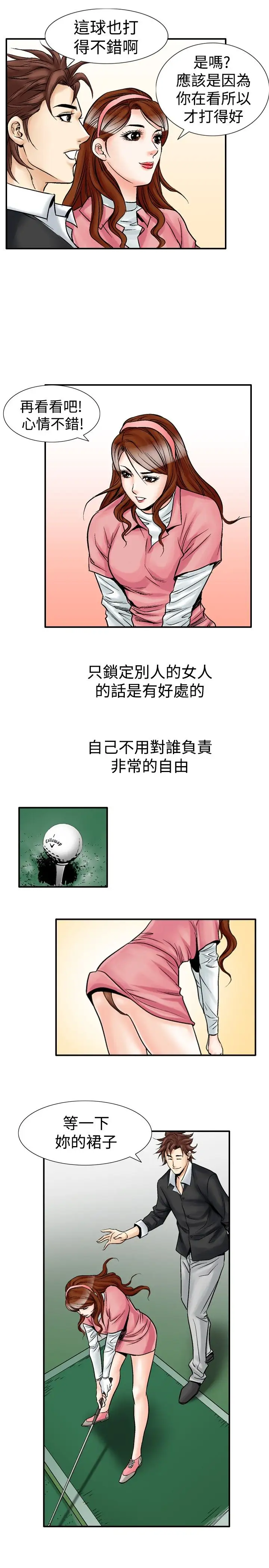 他的女人第23话-风流<1>