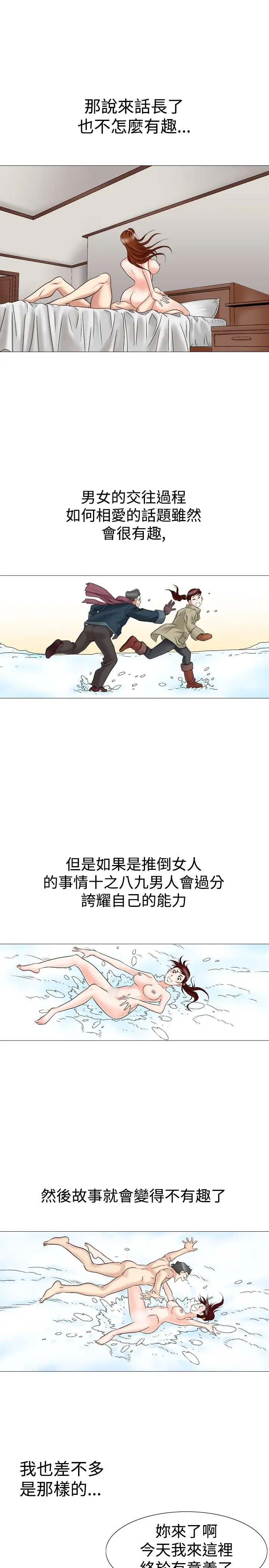 他的女人第26话-风流<4>