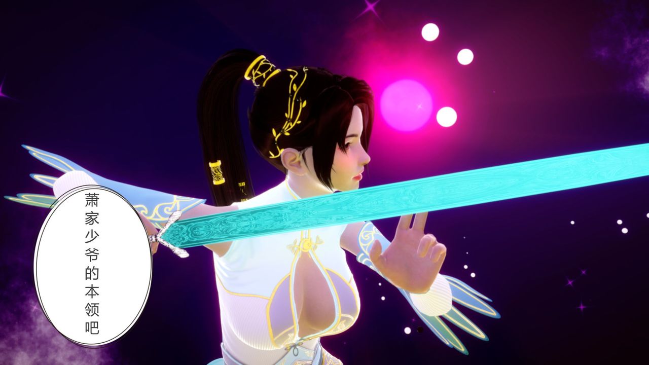 [3D]撸破苍穹+圣诞苍穹+番外篇第04话-嫣然篇