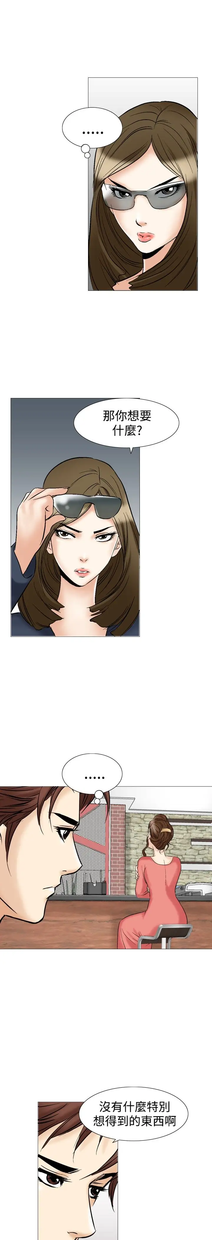 他的女人第27话-爱和战斗<1>