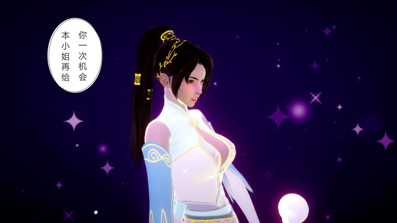 [3D]撸破苍穹+圣诞苍穹+番外篇第04话-嫣然篇