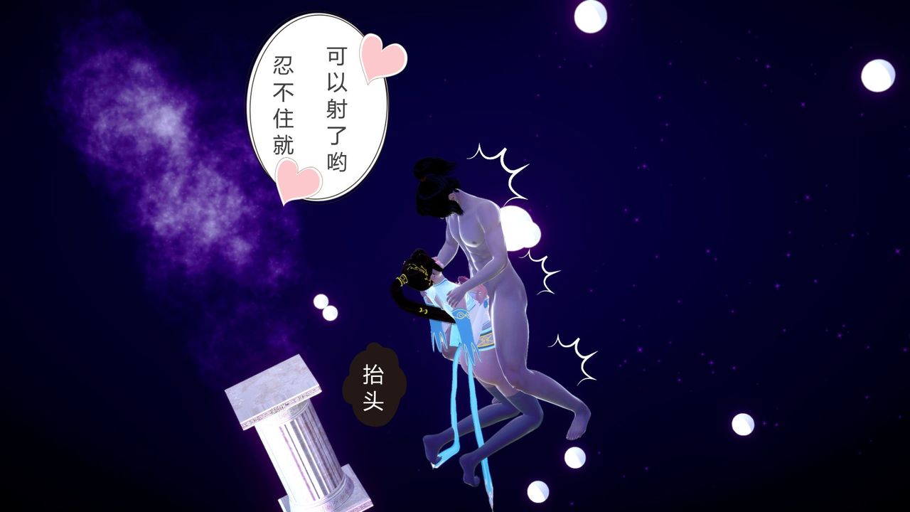 [3D]擼破蒼穹+聖誕蒼穹+番外篇第04話-嫣然篇