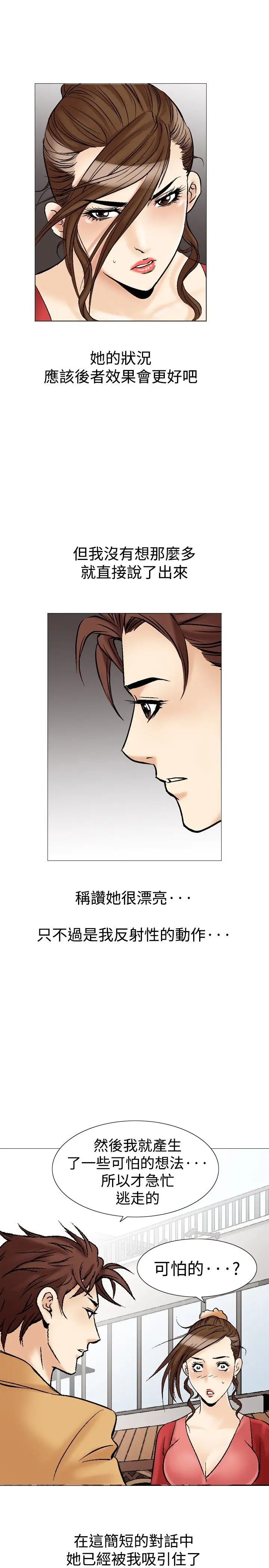 他的女人第28话-爱和战斗<2>