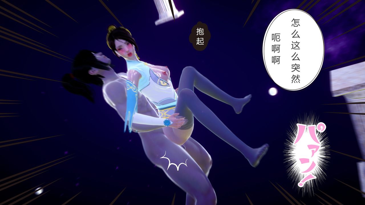 [3D]撸破苍穹+圣诞苍穹+番外篇第04话-嫣然篇