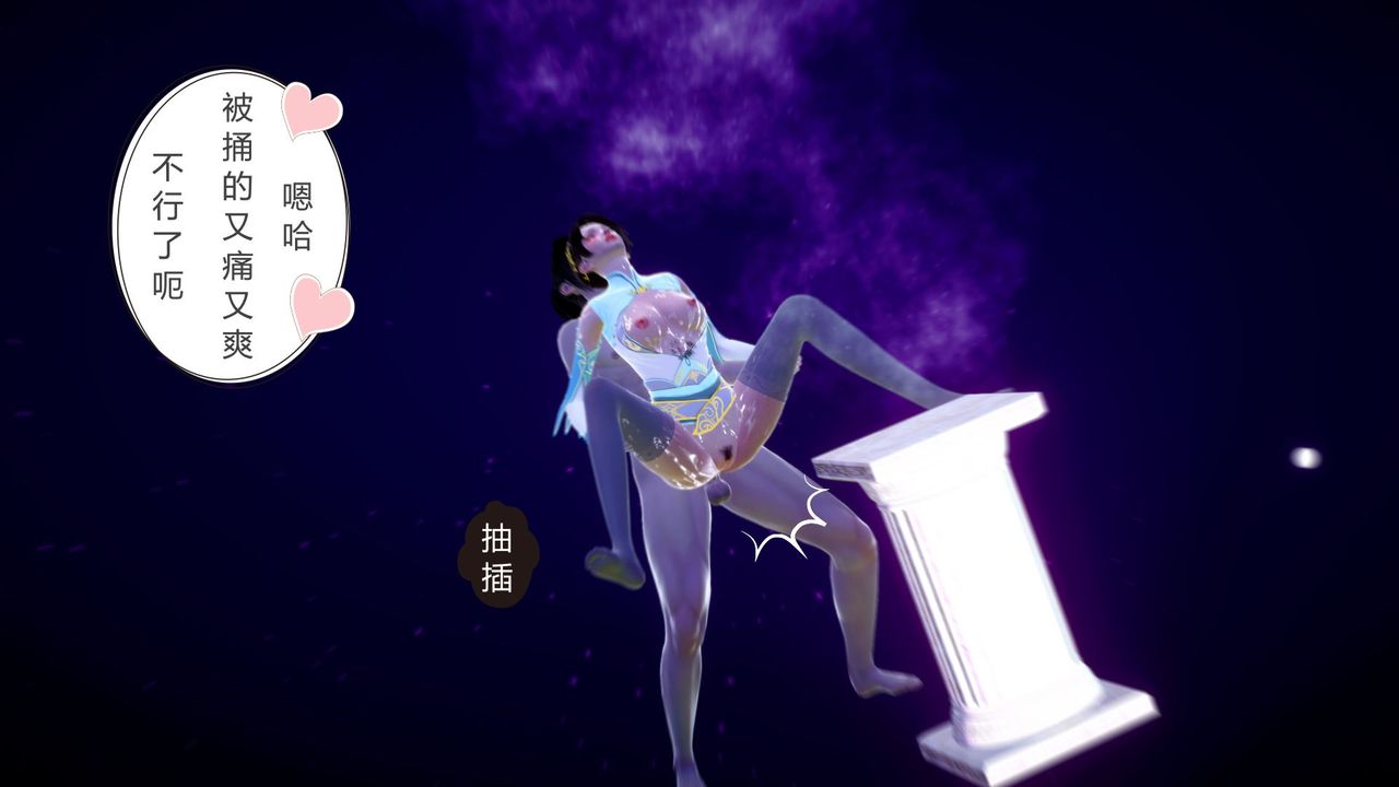 [3D]撸破苍穹+圣诞苍穹+番外篇第04话-嫣然篇