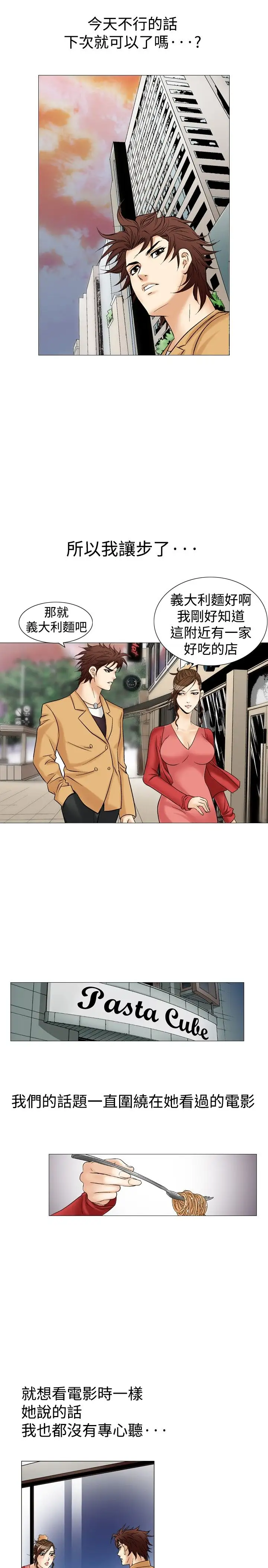 他的女人第29话-爱和战斗<3>