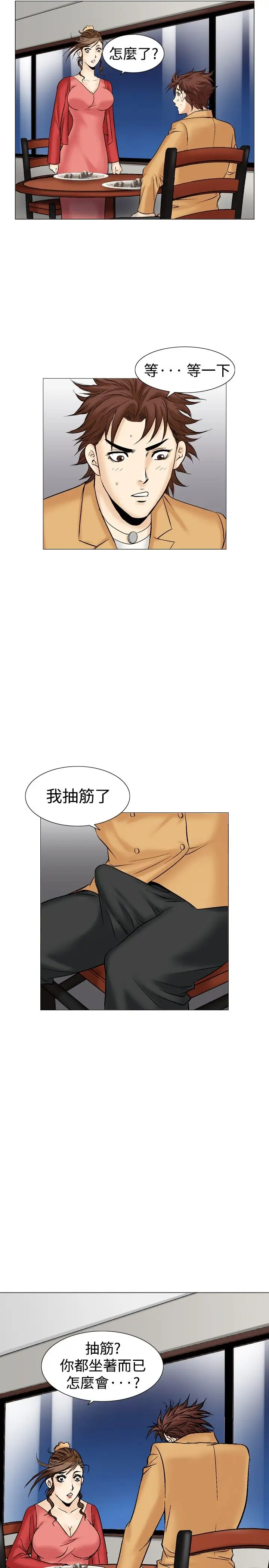 他的女人第29话-爱和战斗<3>