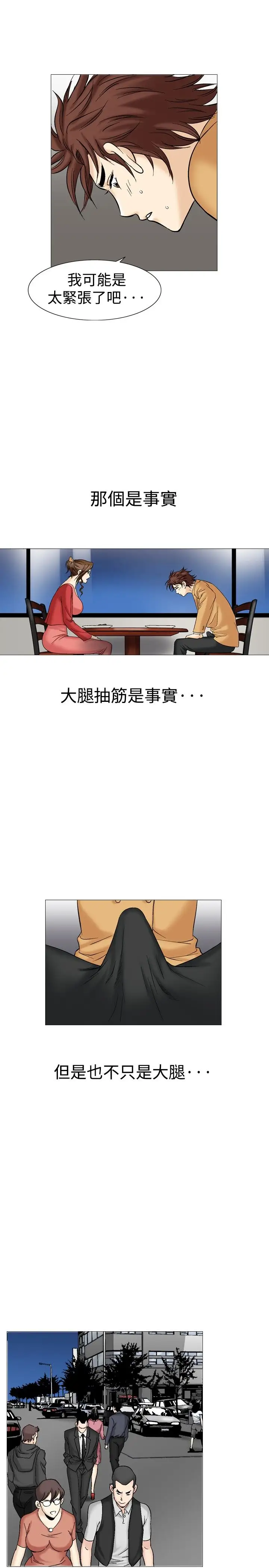 他的女人第29话-爱和战斗<3>