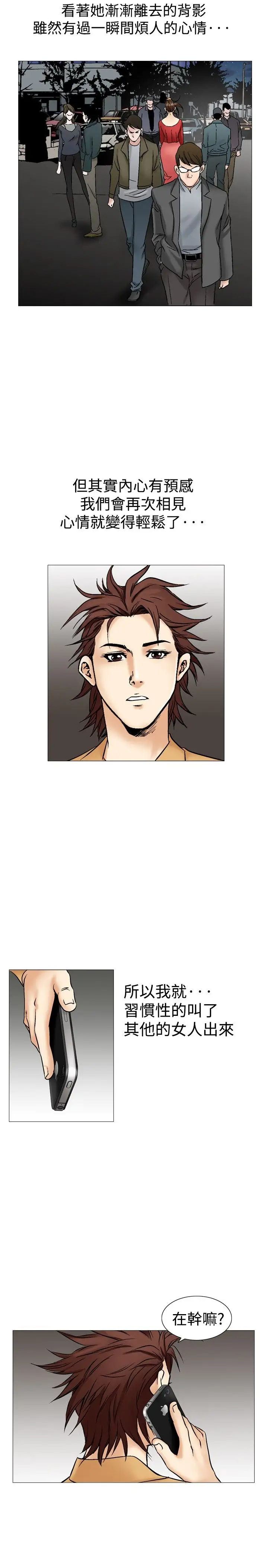 他的女人第29话-爱和战斗<3>