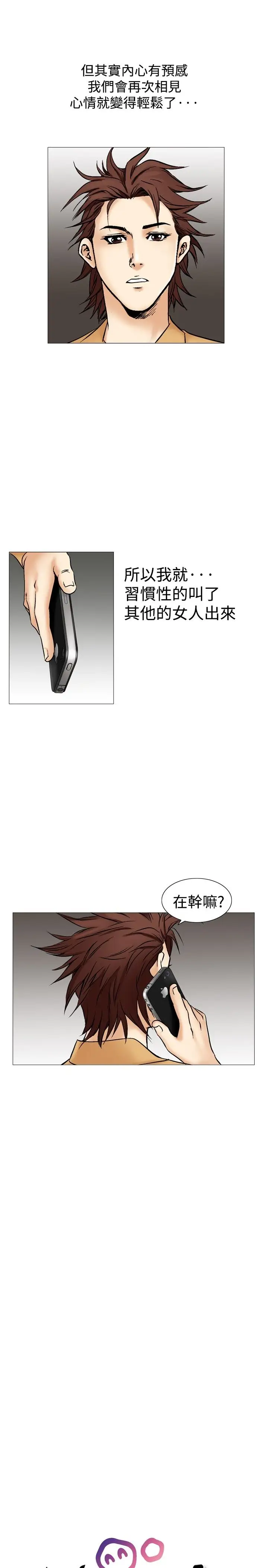 他的女人第30话-爱和战斗<4>