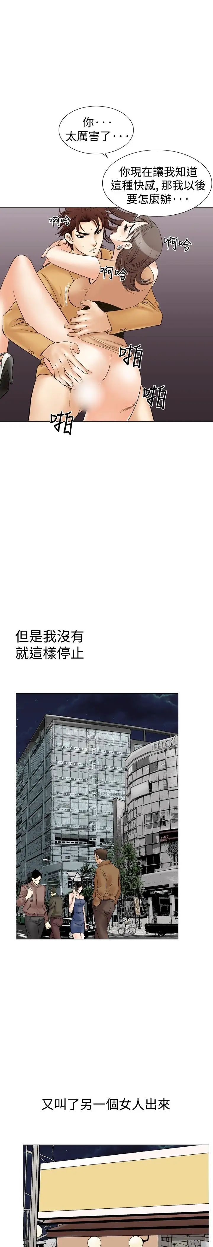 他的女人第30话-爱和战斗<4>